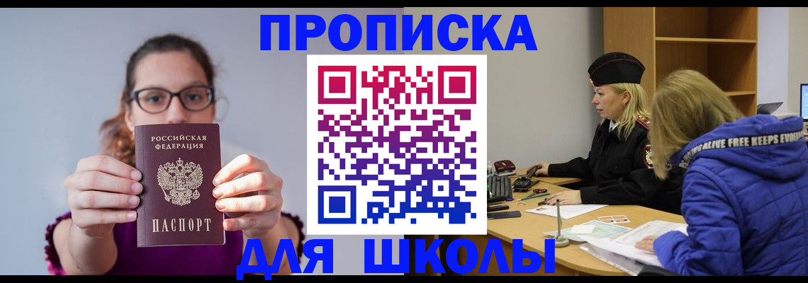 прописка ребенка в Иркутской области