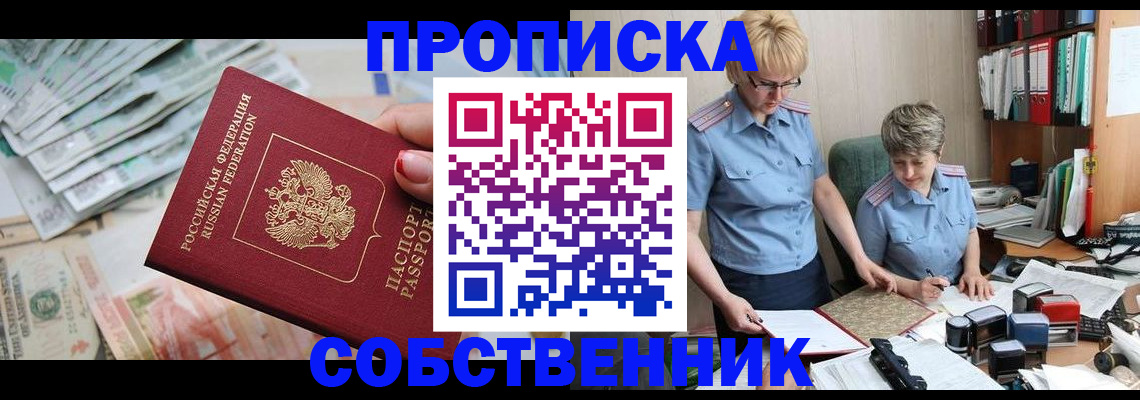 прописка законно в Иркутской области