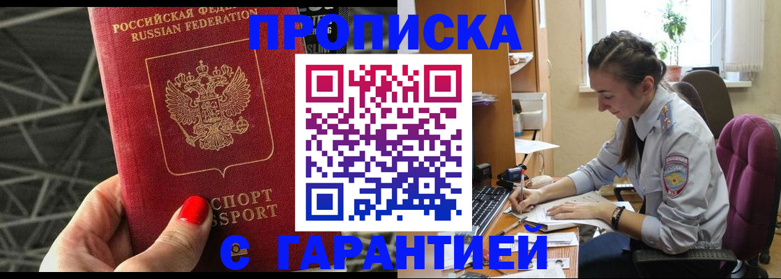 временная регистрация купить в Иркутской области