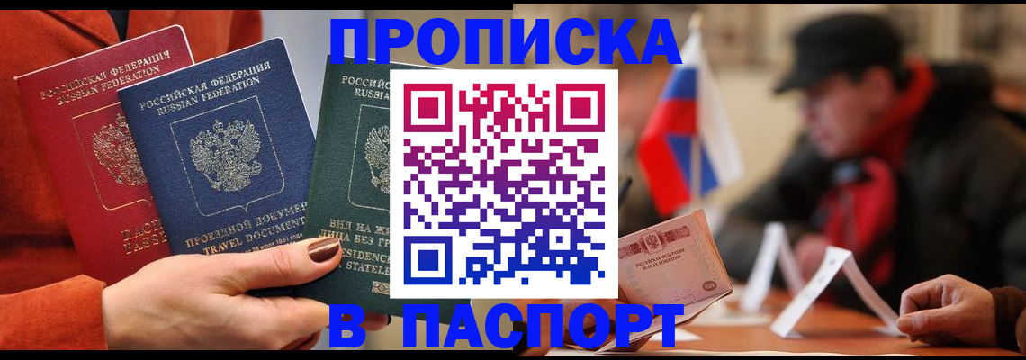 прописка 2025 в Иркутской области